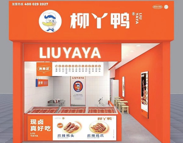 衢州鸭头加盟开店为什么选择柳丫鸭(图2) ys.jpg