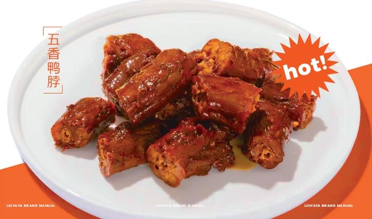 柳丫鸭:让你的味蕾大爆发!(图4) 柳丫鸭:让你的味蕾大爆发!(图4)