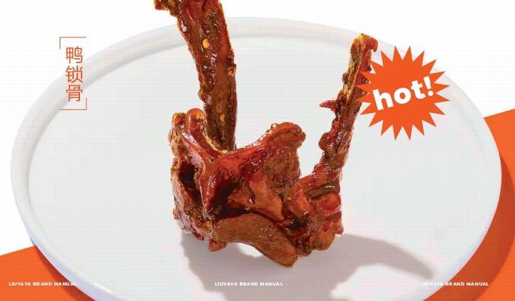 柳丫鸭:让你的味蕾大爆发!(图9) 柳丫鸭:让你的味蕾大爆发!(图9)