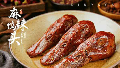 柳丫鸭:美味传承,品质之选(图3) 柳丫鸭:美味传承,品质之选(图3)